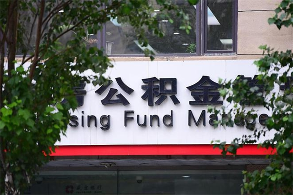 汕头个人住房离职公积金取出资料（离职提取公积金材料清单）